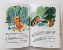 Загрузить изображение в средство просмотра галереи, В стране невыученных уроков. Л.Гераскина