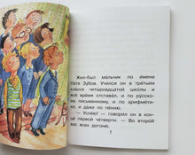 Загрузить изображение в средство просмотра галереи, Сказка о потерянном времени. Е.Шварц