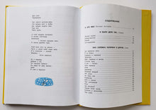 Загрузить изображение в средство просмотра галереи, Волшебные очки. Лесные истории, сказки, стихи. Н.Грибачев