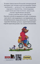 Загрузить изображение в средство просмотра галереи, Хрестоматия для маленьких. Стихи, рассказы, сказки