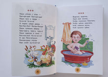 Загрузить изображение в средство просмотра галереи, Хрестоматия для маленьких. Стихи, рассказы, сказки