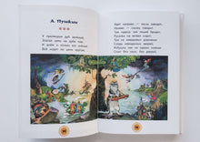 Загрузить изображение в средство просмотра галереи, Хрестоматия для маленьких. Стихи, рассказы, сказки