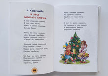 Загрузить изображение в средство просмотра галереи, Хрестоматия для маленьких. Стихи, рассказы, сказки