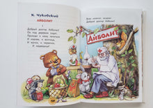 Загрузить изображение в средство просмотра галереи, Хрестоматия для маленьких. Стихи, рассказы, сказки