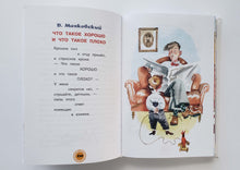 Загрузить изображение в средство просмотра галереи, Хрестоматия для маленьких. Стихи, рассказы, сказки