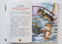 Загрузить изображение в средство просмотра галереи, Хрестоматия для маленьких. Стихи, рассказы, сказки