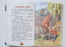 Загрузить изображение в средство просмотра галереи, Хрестоматия для маленьких. Стихи, рассказы, сказки