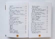 Загрузить изображение в средство просмотра галереи, Хрестоматия для маленьких. Стихи, рассказы, сказки