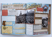 Загрузить изображение в средство просмотра галереи, Великая Отечественная война. 1941-1945