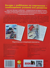 Загрузить изображение в средство просмотра галереи, Беседы с ребенком. Великая Отечественная Война. Комплект карточек. В.Шипунова