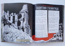 Загрузить изображение в средство просмотра галереи, Великая Отечественная война. 1941-1945