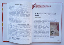 Загрузить изображение в средство просмотра галереи, Детям о Великой Отечественной войне. Твардовский, Внуков, Пантелеев