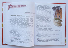 Загрузить изображение в средство просмотра галереи, Детям о Великой Отечественной войне. Твардовский, Внуков, Пантелеев