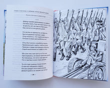 Загрузить изображение в средство просмотра галереи, Стихи и рассказы о Великой Отечественной Войне. Ахматова, Берестов, Митяев