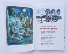 Загрузить изображение в средство просмотра галереи, Стихи и рассказы о войне. Михалков, Ахматова, Лебедев-Кумач