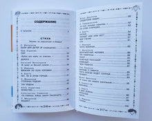 Загрузить изображение в средство просмотра галереи, Пусть всегда будет солнце... Стихи и рассказы о войне и Победе. Михалков, Барто, Маршак