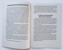 Загрузить изображение в средство просмотра галереи, Детям о Великой Победе. Беседы о Второй мировой войне. Казаков, Шорыгина