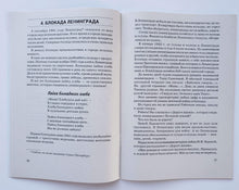Загрузить изображение в средство просмотра галереи, Детям о Великой Победе. Беседы о Второй мировой войне. Казаков, Шорыгина