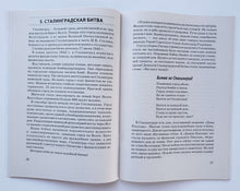 Загрузить изображение в средство просмотра галереи, Детям о Великой Победе. Беседы о Второй мировой войне. Казаков, Шорыгина