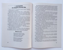 Загрузить изображение в средство просмотра галереи, Детям о Великой Победе. Беседы о Второй мировой войне. Казаков, Шорыгина