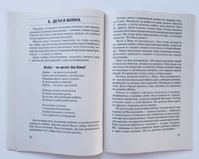 Загрузить изображение в средство просмотра галереи, Детям о Великой Победе. Беседы о Второй мировой войне. Казаков, Шорыгина