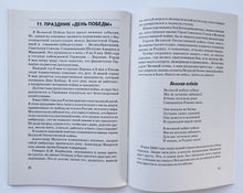 Загрузить изображение в средство просмотра галереи, Детям о Великой Победе. Беседы о Второй мировой войне. Казаков, Шорыгина