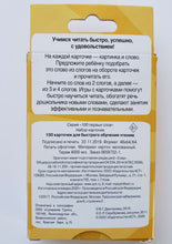 Загрузить изображение в средство просмотра галереи, 100 карточек для быстрого обучения чтению