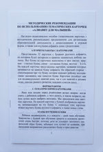 Загрузить изображение в средство просмотра галереи, Алфавит для малышей