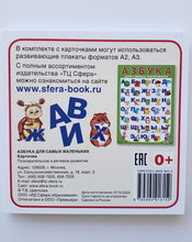 Загрузить изображение в средство просмотра галереи, Азбука для самых маленьких. Узнаем, запоминаем, раскрашиваем