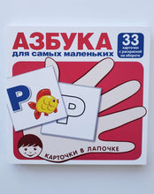 Загрузить изображение в средство просмотра галереи, Азбука для самых маленьких. Узнаем, запоминаем, раскрашиваем