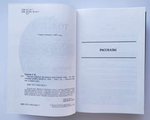 Загрузить изображение в средство просмотра галереи, Полное собрание рассказов и пьес в одном томе. Л.Толстой