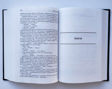 Загрузить изображение в средство просмотра галереи, Полное собрание рассказов и пьес в одном томе. Л.Толстой