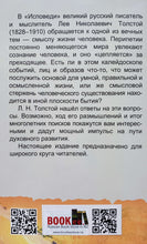 Загрузить изображение в средство просмотра галереи, Исповедь. Л.Толстой