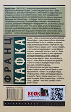 Загрузить изображение в средство просмотра галереи, Замок. Ф.Кафка
