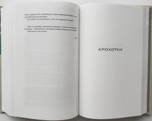 Загрузить изображение в средство просмотра галереи, Рассказы и крохотки. А.Солженицын