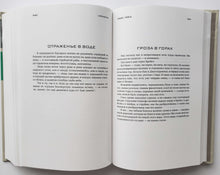 Загрузить изображение в средство просмотра галереи, Рассказы и крохотки. А.Солженицын