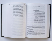 Загрузить изображение в средство просмотра галереи, Полное собрание рассказов и пьес в одном томе. Л.Толстой