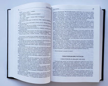 Загрузить изображение в средство просмотра галереи, Полное собрание рассказов и пьес в одном томе. Л.Толстой