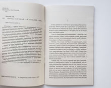 Загрузить изображение в средство просмотра галереи, Исповедь. Л.Толстой