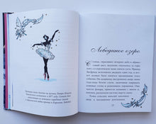Загрузить изображение в средство просмотра галереи, Балетные сказки