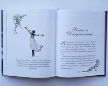 Загрузить изображение в средство просмотра галереи, Балетные сказки