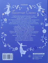 Загрузить изображение в средство просмотра галереи, Балетные сказки
