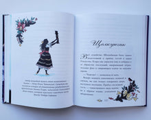 Загрузить изображение в средство просмотра галереи, Балетные сказки