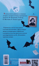 Загрузить изображение в средство просмотра галереи, Школа ужасов и другие ужасные истории. Успенский, Остер, Востоков