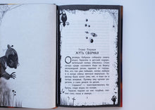 Загрузить изображение в средство просмотра галереи, Рецепт кошмарного сна. Е.Усачева