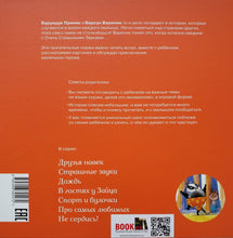 Загрузить изображение в средство просмотра галереи, Пряник и Вареник. Страшные звуки. И.Зартайская