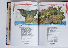 Загрузить изображение в средство просмотра галереи, Конёк-Горбунок. П.Ершов