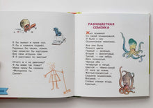 Загрузить изображение в средство просмотра галереи, Страшная история. Стихи-забияки. Э.Успенский
