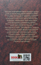 Загрузить изображение в средство просмотра галереи, Тысяча и один призрак. А.Дюма
