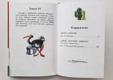 Загрузить изображение в средство просмотра галереи, Школа ужасов. Г.Остер